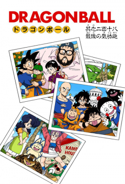 Dragon Ball Chapter 218 (Full Color)