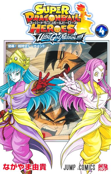 File:Sdbh-ugm-vol4-cover-shueisha.jpg