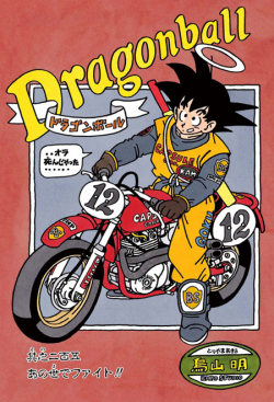 Dragon Ball Chapter 205 (Full Color)
