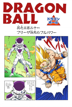Dragon Ball Chapter 321 (Full Color)
