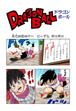Dragon Ball Chapter 441 (Full Color)