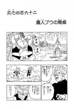 Dragon Ball Chapter 462 (Tankōbon)