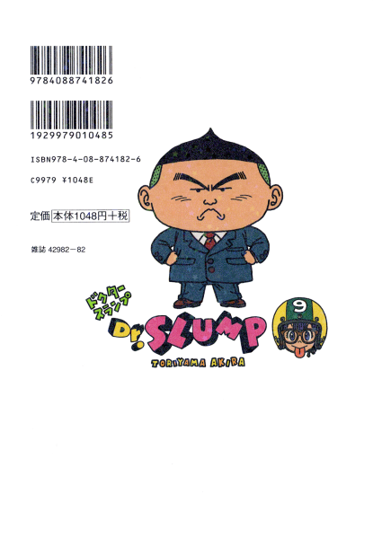 File:Slump kanzenban09 back.png