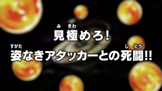 Dragon Ball Super Episode 106 (Japanese)