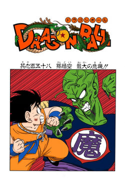 Dragon Ball Chapter 158 (Full Color)