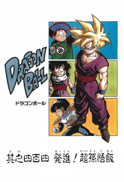 Dragon Ball Chapter 404 (Kanzenban)