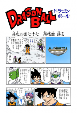 Dragon Ball Chapter 477 (Full Color)