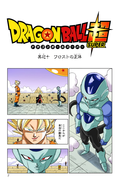 File:Dbs chp010 title-fc.png