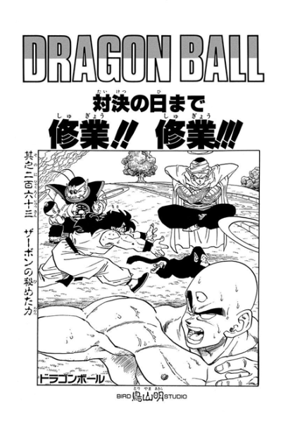 File:Db chp263 title-tan.png