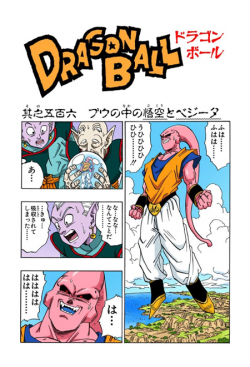 Dragon Ball Chapter 506 (Full Color)