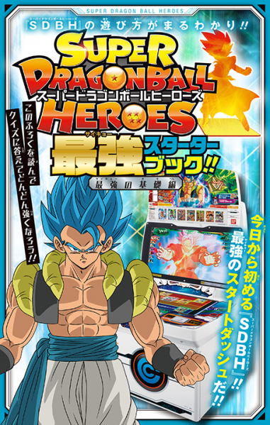 File:Sdbh-strongest-starter-book.png