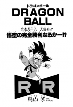 Dragon Ball Chapter 96 (Tankōbon)