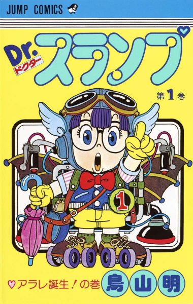 File:Slump tankobon01 cover.png