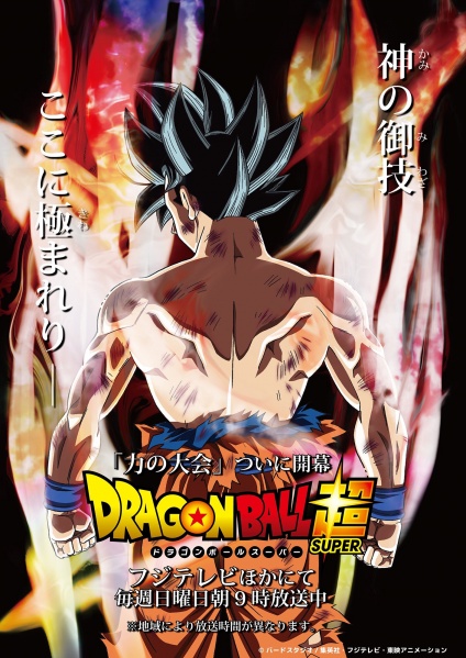 File:Tournament-of-power-key-visual.jpg
