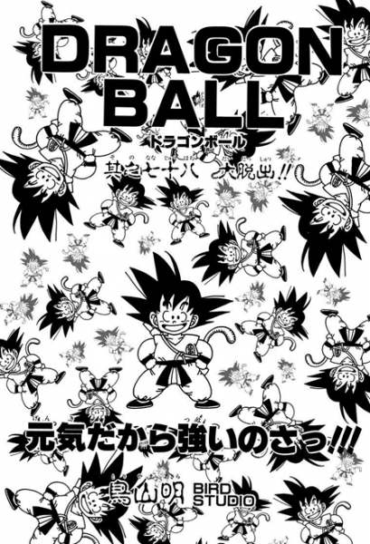 File:Db chp078 title-tan.png