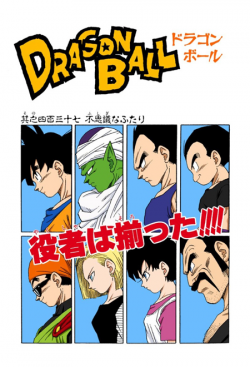 Dragon Ball Chapter 437 (Full Color)