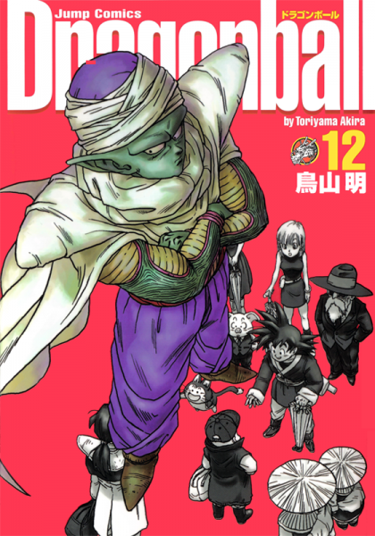 File:Db kanzenban12 cover.png