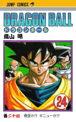Dragon Ball Tankōbon Volume 24 (Original Release)