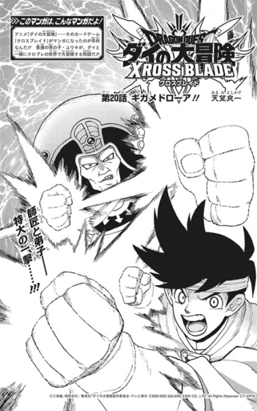 File:Dq-dai-xross-blade-manga-chp-20-title.png