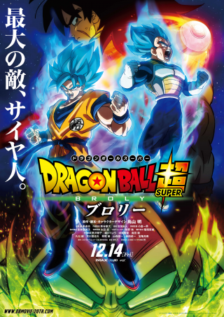 Dragon Ball Movie (Japanese)