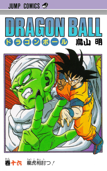 File:Db tankobon16 cover.png