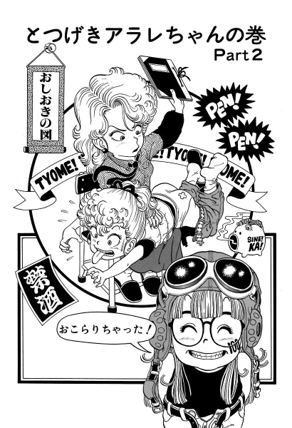 File:Slump chp015 title-dig.png