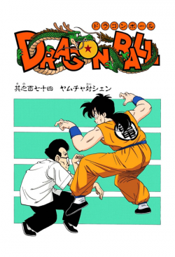 Dragon Ball Chapter 174 (Full Color)