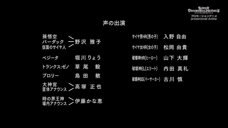 File:SDBH-eps29-cast.png