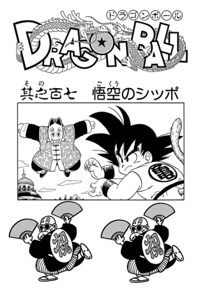 File:Db chp107 title-tan.png