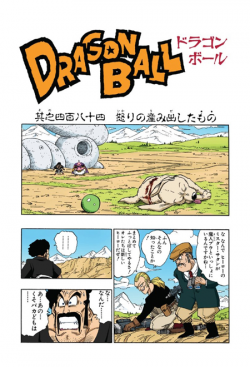 Dragon Ball Chapter 484 (Full Color)