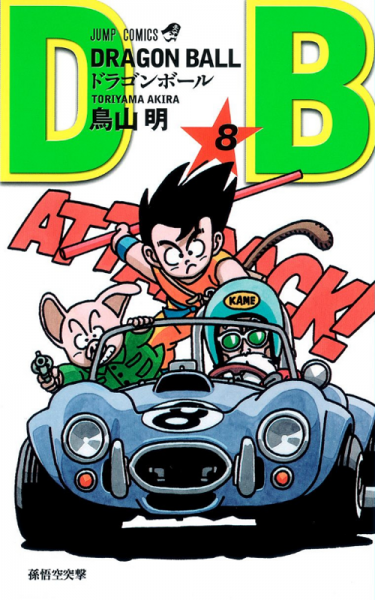 File:Db tankobon08 2009 cover.png
