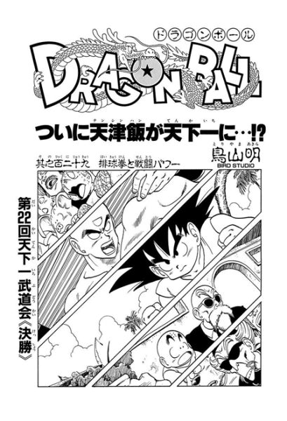 File:Db chp129 title-tan.png