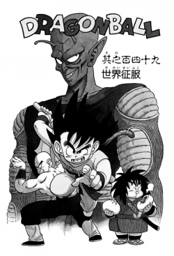 Dragon Ball Chapter 149 (Tankōbon)