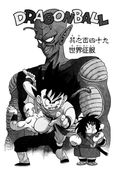 File:Db chp149 title-tan.png
