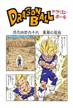 Dragon Ball Chapter 466 (Full Color)