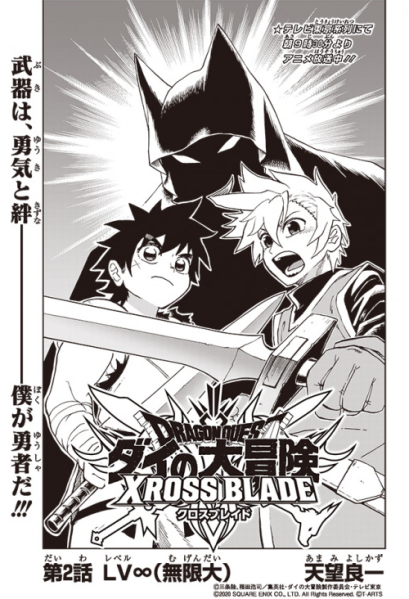 File:Dq-dai-xross-blade-manga-chp-02-title.png
