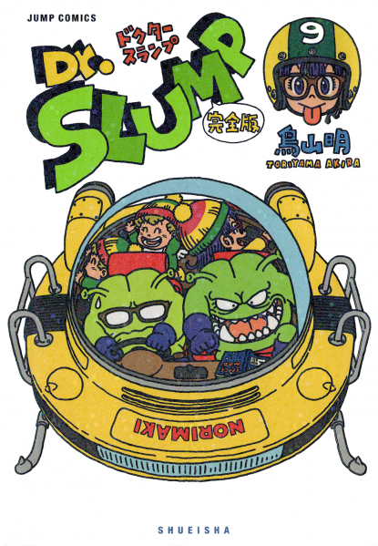 File:Slump kanzenban09 cover.png