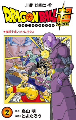 Dragon Ball Super Tankōbon Volume 2 (jacket)