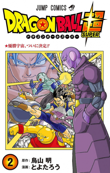 File:DBS tankobon02 cover.png