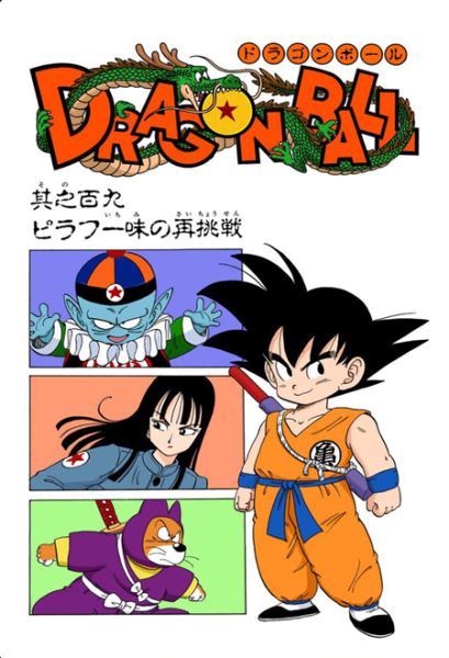 File:Db chp109 title-fc.png