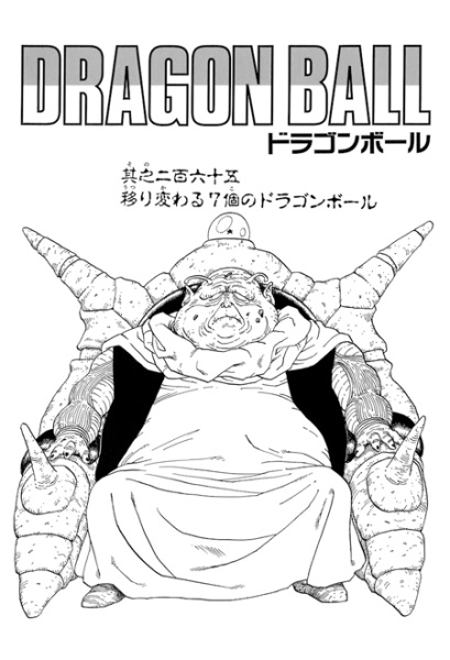 File:Db chp265 title-kan.png