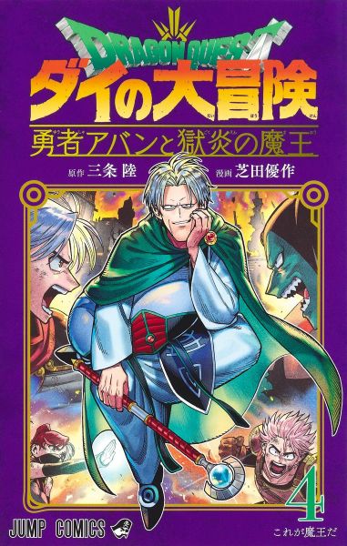 File:Dq-dai-avan-brave-manga-vol-04-cover.jpg
