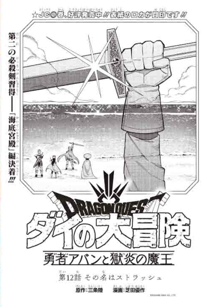 File:Dq-dai-avan-prequel-manga-chp-12-title.png