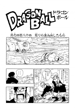 Dragon Ball Chapter 484 (Kanzenban)
