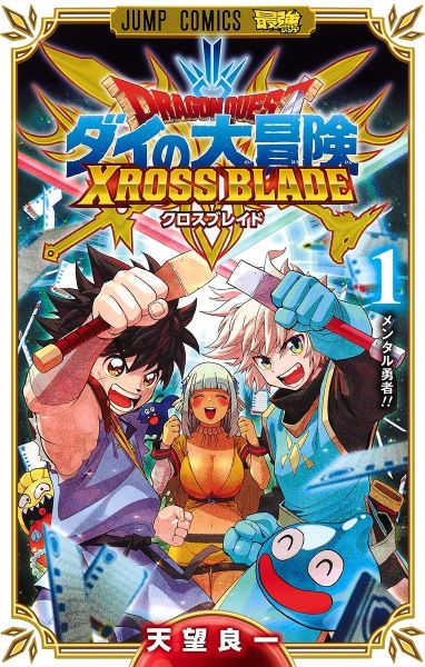 File:Dq-dai-xross-blade-vol-01.jpg