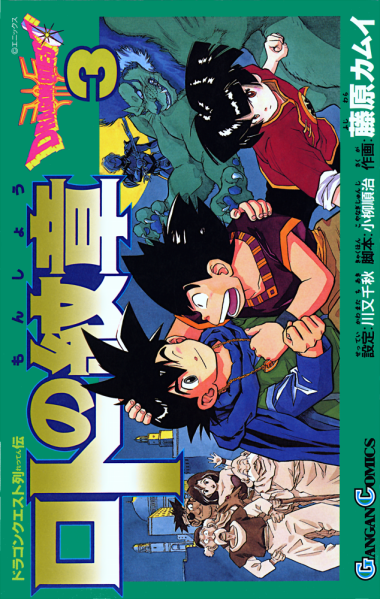 File:Dq-emblem-of-roto-tankobon-vol-03-cover.png
