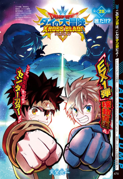 File:Dq-dai-xross-blade-manga-chp-28-title.png
