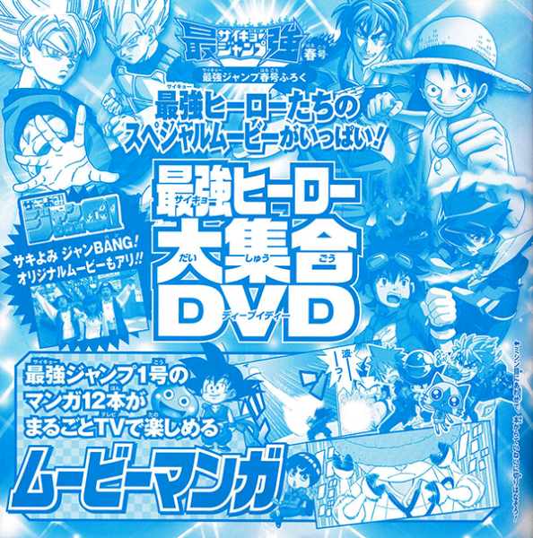 File:Saikyojump-issue2-dvd-insert.png