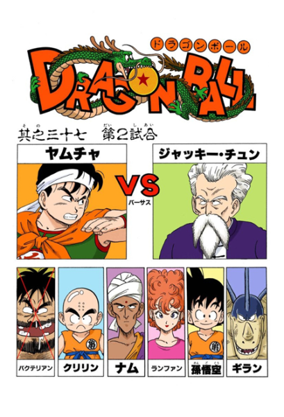 File:Db chp037 title-fc.png