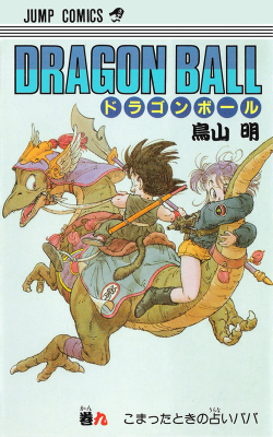 Dragon Ball Tankōbon Volume 9 (Original Release)